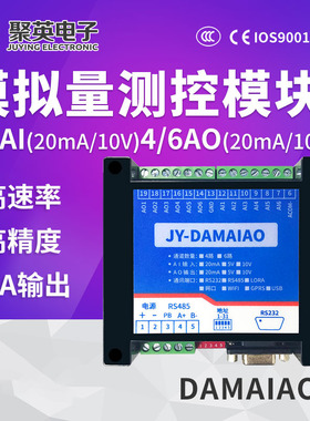 DAM-AIAO电压电流模拟量输入输出模块4-20ma/0-10V采集Modbus