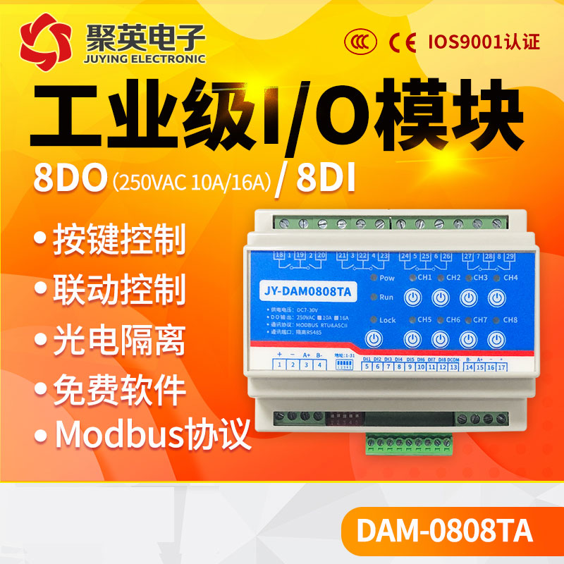 DAM0808TA 8路继电器控制输出手动控制按键双485双电源DC 7-30V