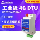 GSM无线数传模块 dtu模块透明传输RS485转GPRS串口转4G