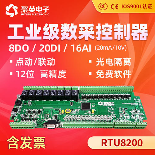 聚英RTU8200继电器模块RS232