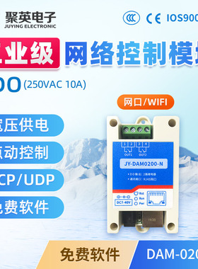 DAM0200-N 2路以太网口RJ45控制网络继电器模块开关modbusTCP水泵