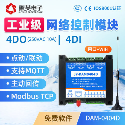 4路以太网控制继电器