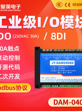 DAM0408D双串口RS232+485接口4路大电流30A继电器模块8DI采集非标