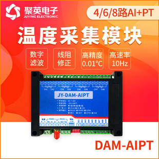 8路PT100温度采集 8路模拟量采集 DAM AIPT模拟量温度采集模块
