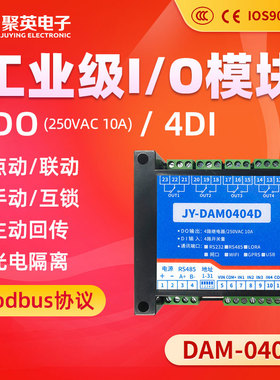 DAM0404D工业级串口继电器控制4开关量远程采集模块RS485通讯接口