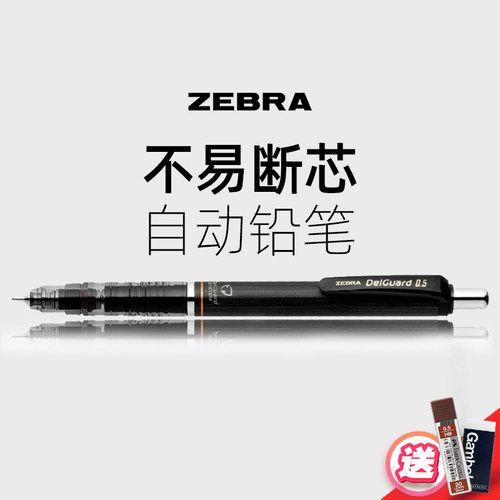 日本ZEBRA斑马自动铅笔MA85