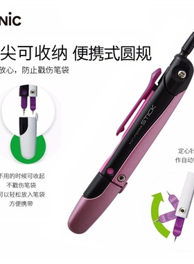 日本SONIC索尼克SK-789STICK圆规专业学生画图专业机械制图工具