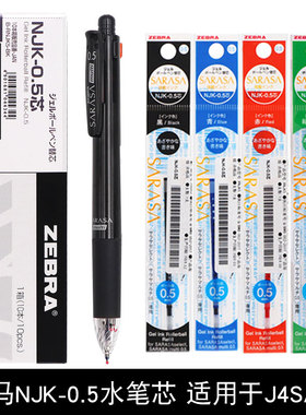 日本ZEBRA斑马J4SA11笔芯NJK-0.5绿色模块笔芯多功能卡啦头替芯