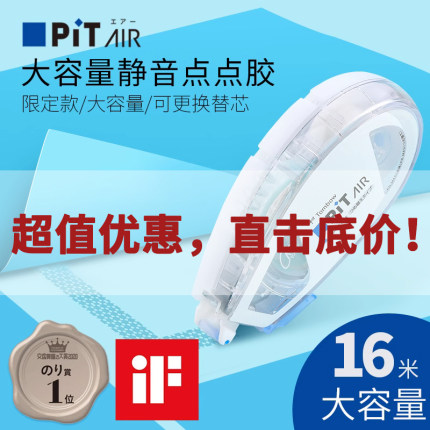日本文具屋大赏Tombow蜻蜓pit+air点点胶替芯双面胶学生用手工胶