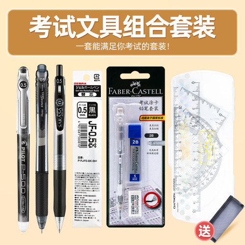 日本斑马JJ15/百乐P500学生高考中考考试涂卡2B铅笔黑色水笔0.5