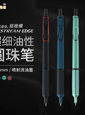 日本UNI三菱圆珠笔SXN-1003低重心签字笔JETSTREAM EDGE金属杆