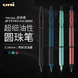 日本UNI三菱圆珠笔SXN EDGE金属杆 1003低重心签字笔JETSTREAM