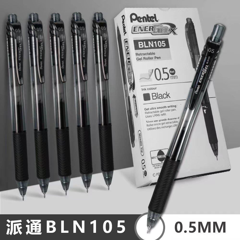 日本pentel派通中性笔BLN105速干按动0.5针管式彩色顺滑速干考试 文具电教/文化用品/商务用品 中性笔 原图主图