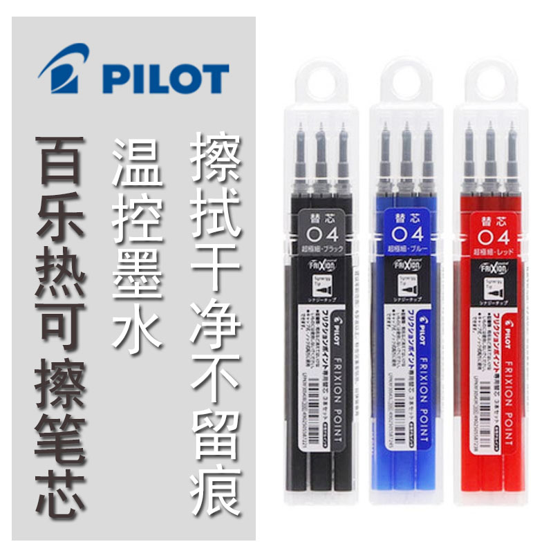 日本PILOT百乐可擦笔笔芯LFPKRF30S4替芯0.4适用百乐LFPK-25S4-封面