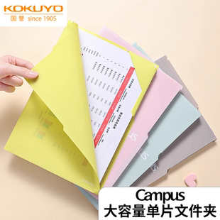 日本KOKUYO国誉单片文件夹L型试卷资料夹A4文件整理收纳册大容量
