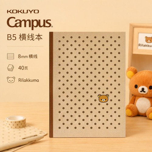 KOKUYO国誉笔记本轻松熊波点DIY