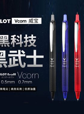 【黑武士】日本PILOT百乐笔LVKN-15EF按动中性笔Vcorn威宝签字笔