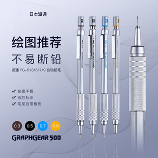 日本Pentel派通PG515自动铅笔513 517美术漫画专业绘图不易断铅笔