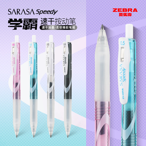 ZEBRA斑马速干中性笔JJZ33