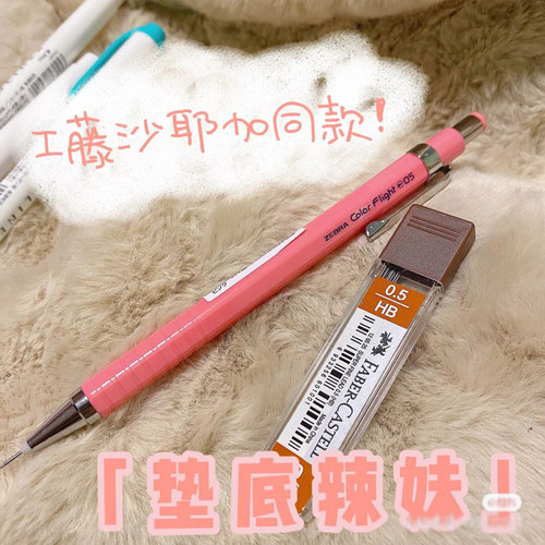垫底辣妹日本ZEBRA自动铅笔
