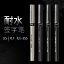 三菱UB 177走珠笔 155 日本进口uni 签字笔UB155 0.5mm水笔中性笔