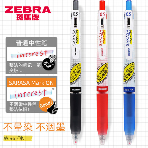 日本zebra斑马中性笔0.5不晕染笔JJ77黑0.4不墨迹markon速干笔芯