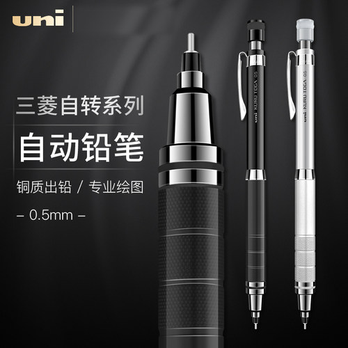 日本uni三菱自动铅笔M5-1017