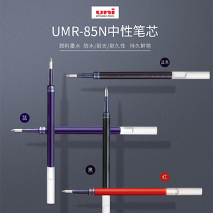 85N 0.5学生水笔子弹头UMR 日本UNI三菱按动中性笔芯0.38