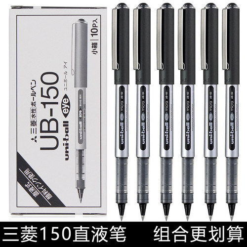 日本uni三菱中性笔UB150签字0.5
