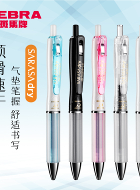 日本ZEBRA斑马中性笔JJZ49速干airfit气垫笔握缓解疲劳速干笔芯
