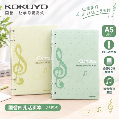 日本KOKUYO国誉Campus波点音符活页本可拆卸A5学生笔记本横线本