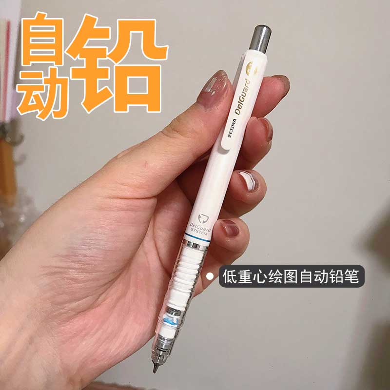 ZEBRA斑马自动铅笔MA85学生用