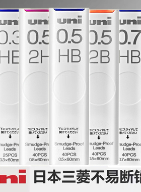 日本UNI三菱铅芯0.3/0.5/0.7/0.9|UL-S防蹭脏自动铅笔芯不易断芯