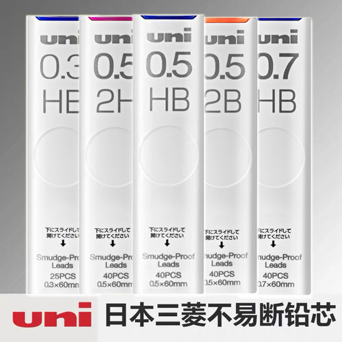 日本UNI三菱铅芯0.3/0.5/0.7/0.9