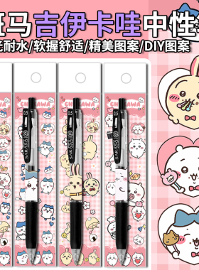 日本ZEBRA斑马中性笔JJ15自嘲熊可爱DIY吉伊卡哇限定学生黑色水笔