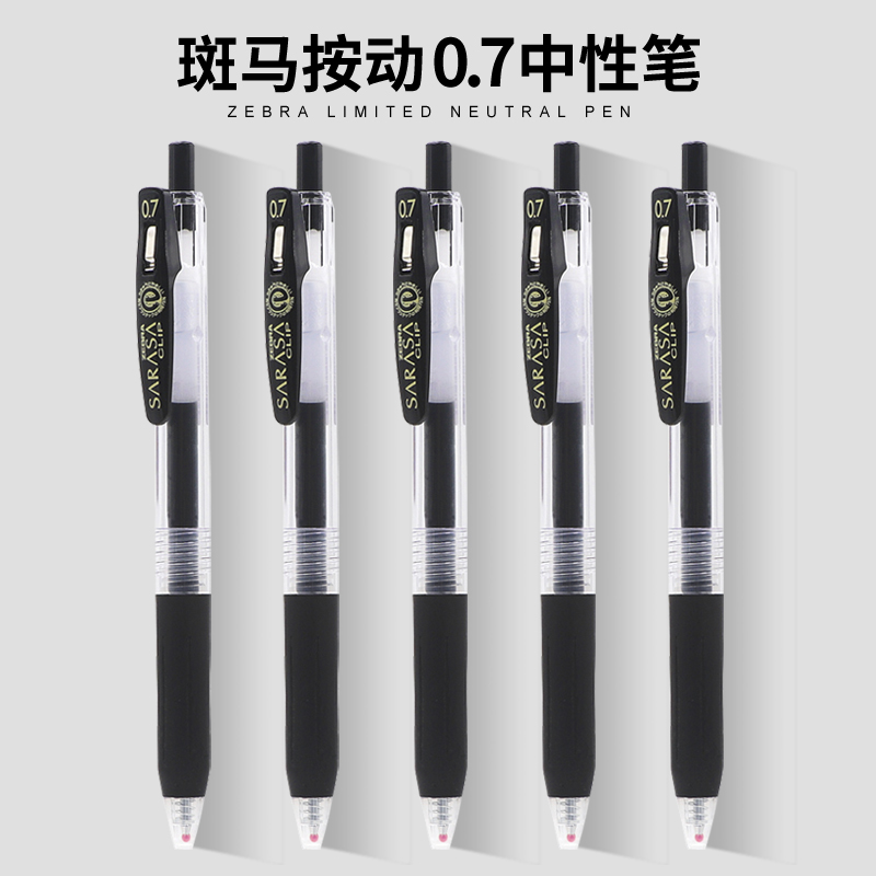 斑马中性笔JJ15/JJB15学生签字笔