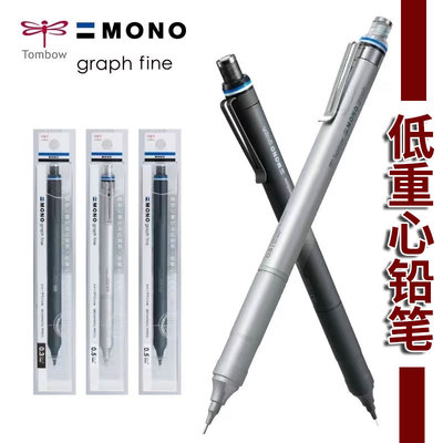 日本Tombow蜻蜓自动铅笔金属杆