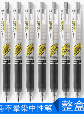 盒装日本ZEBRA斑马笔JJ77不墨迹速干中性笔不晕染按动水笔0.5/0.4