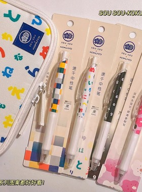 日本kokuyo国誉SOUSOU联名限定中性笔SOU SOU速干笔vivi dry黑笔