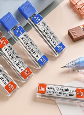 辉柏嘉铅芯0.5/0.7mmFABER-CASTELL活动铅笔铅芯自动铅笔笔芯