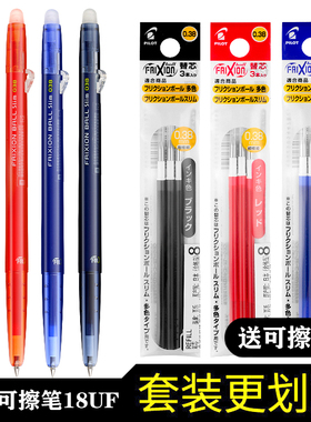 日本pilot百乐可擦笔LFBS-18UF按动式中性笔磨摩擦frixion小学生