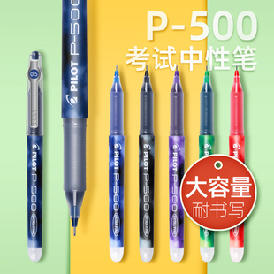 日本pilot百乐P500中性笔学生考试顺滑水笔学霸刷题0.5速干走珠笔