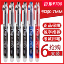 P70 日本百乐笔pilot中性笔BL P700针管学生考试水笔黑蓝红0.7mm