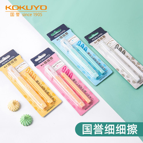 KOKUYO国誉细细擦橡皮檫