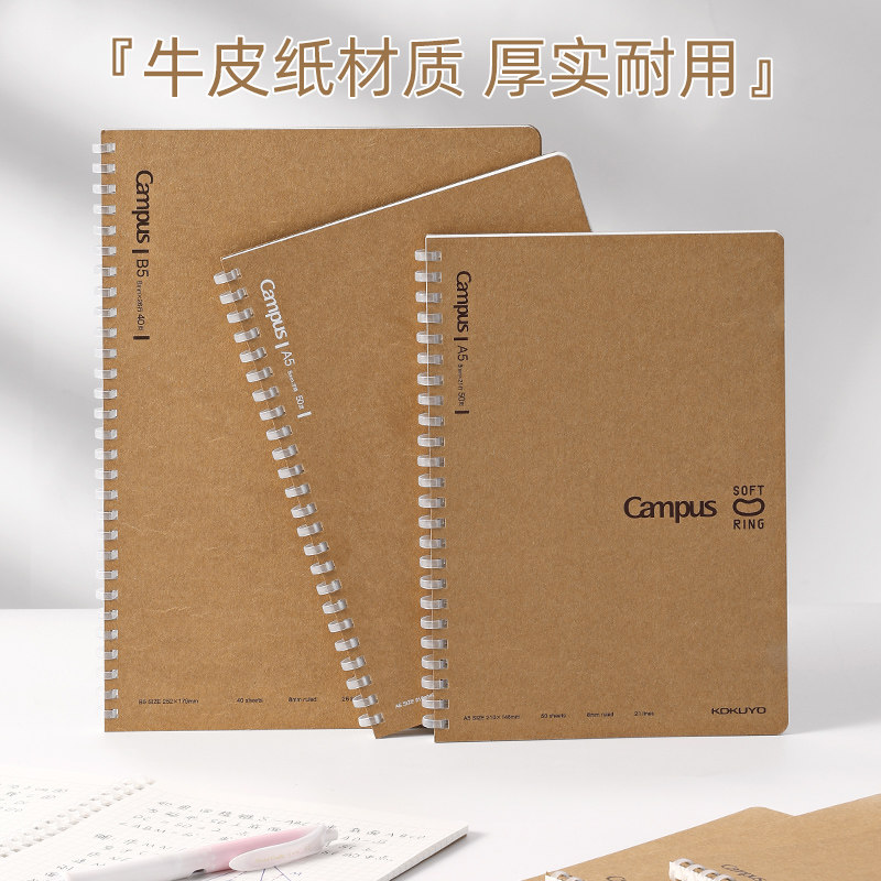 现货KOKUYO国誉CAMPUS简约牛皮纸封面软线圈笔记本学生办公记事本_虎窝淘