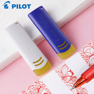日本PILOT百乐可擦笔橡皮EFR 6摩磨擦专用橡皮擦可擦笔用擦拭无痕
