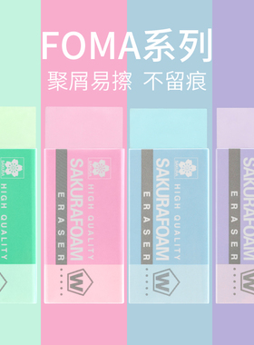 新款日本Sakura樱花牌橡皮彩色XRFW-100马卡龙色小学生素描2B橡皮