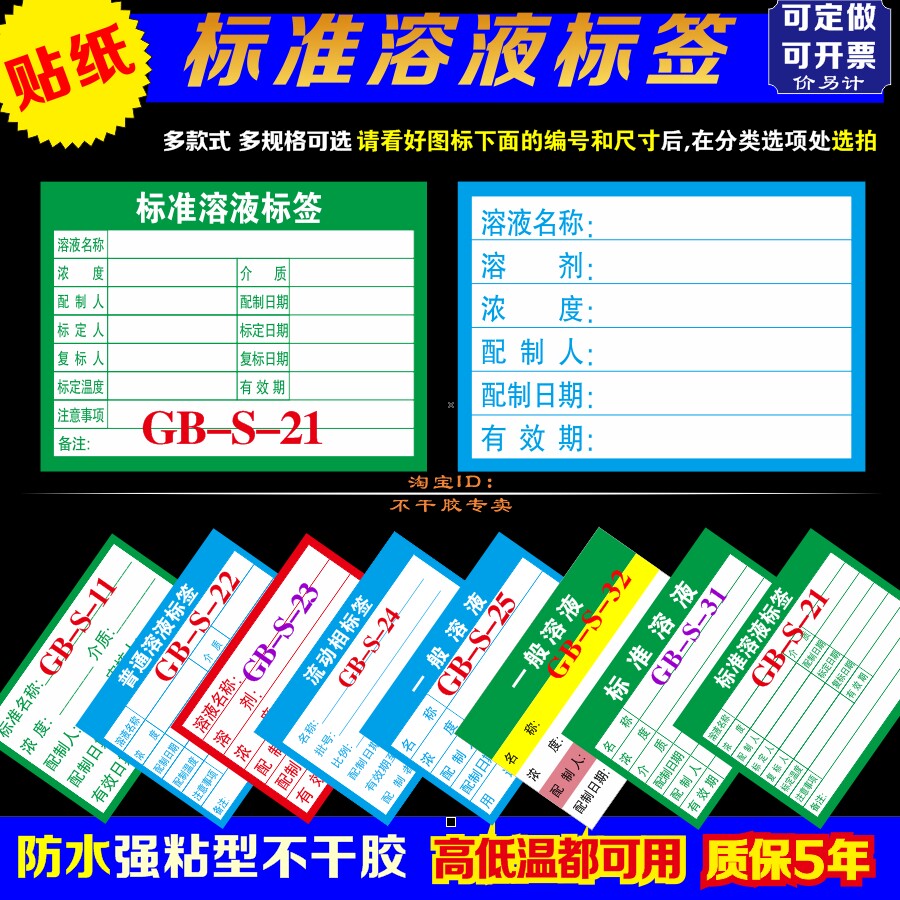 标准溶液标签试验室检测普通溶液图片