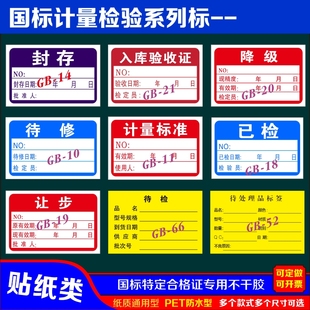 蜀川计量器具标识封存入库验收降级待修计量标准已检待检待处理标