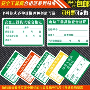 安全工器具试验合格证施工电动起重绝缘工具检验校准用禁用证定做